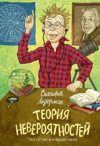 The Theory of Improbabilities