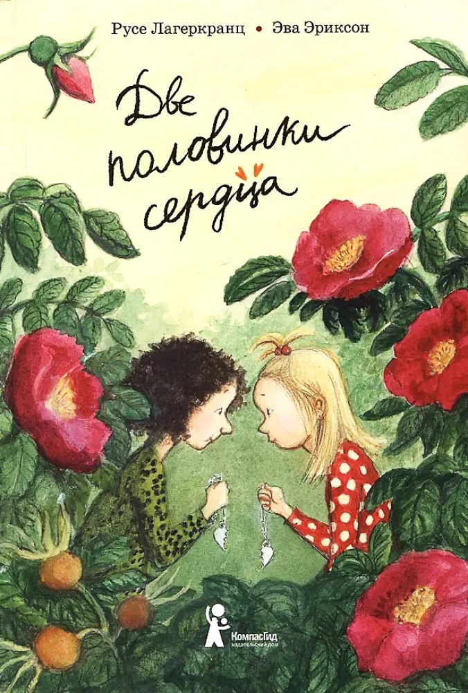 Dwie połówki serca