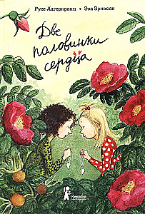 Dwie połówki serca