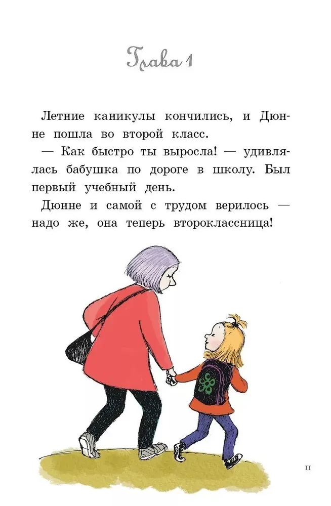 Dwie połówki serca