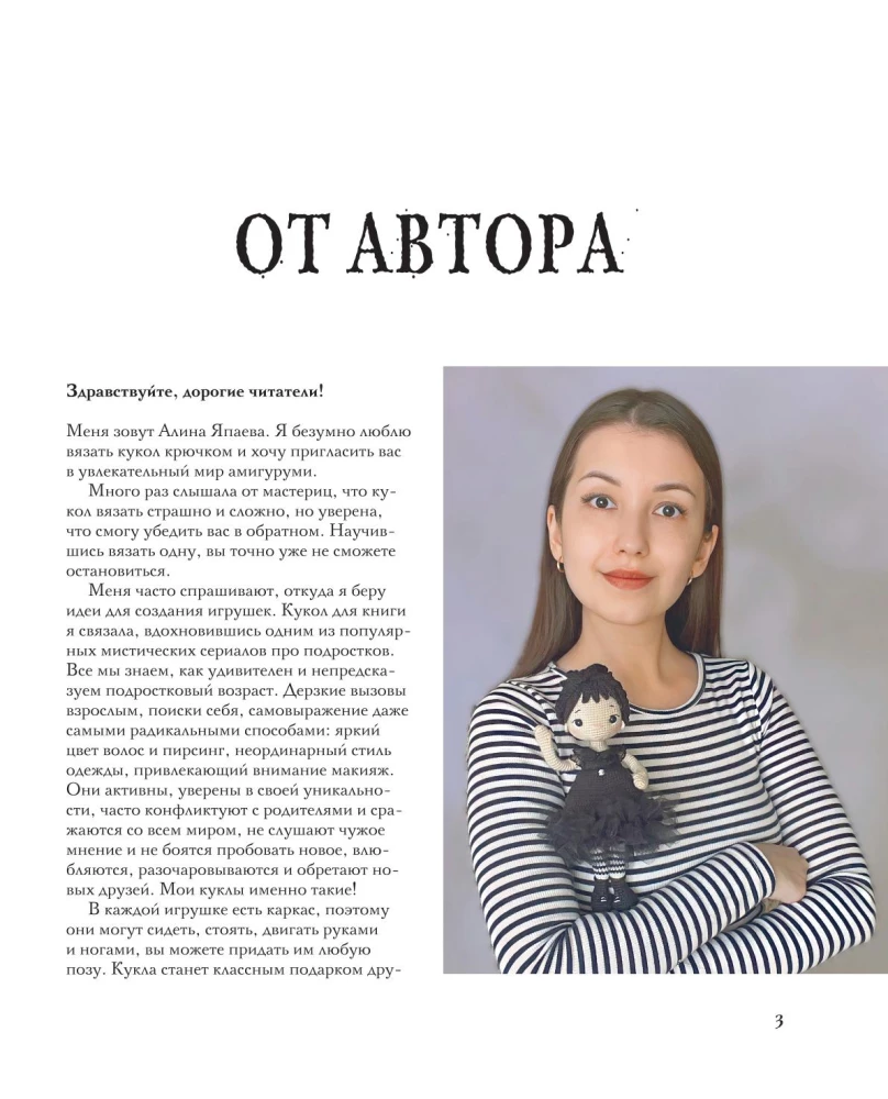 Киногуруми в стиле УЭНСДЭЙ. Вязание крючком каркасных кукол в образах из культового сериала!