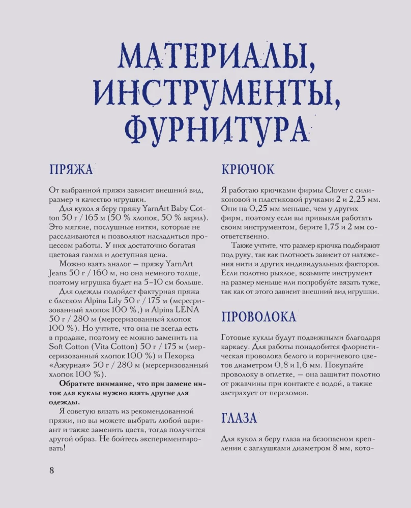Киногуруми в стиле УЭНСДЭЙ. Вязание крючком каркасных кукол в образах из культового сериала!
