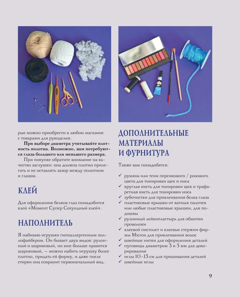 Киногуруми в стиле УЭНСДЭЙ. Вязание крючком каркасных кукол в образах из культового сериала!