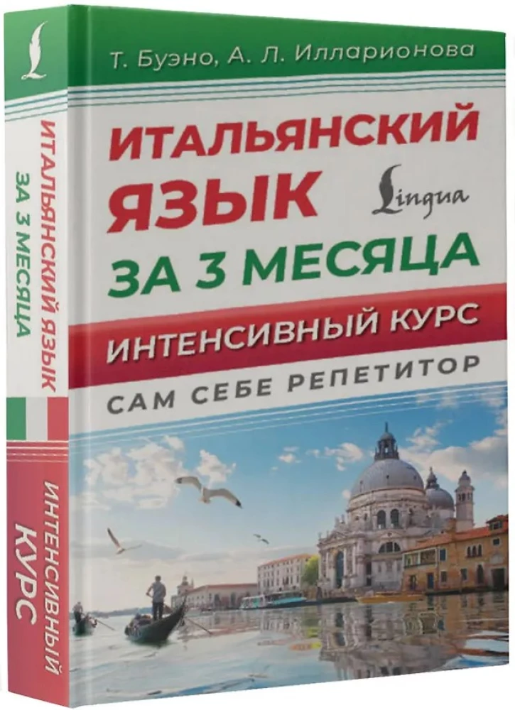Italian Language in 3 Months. Quick Knowledge Restorer