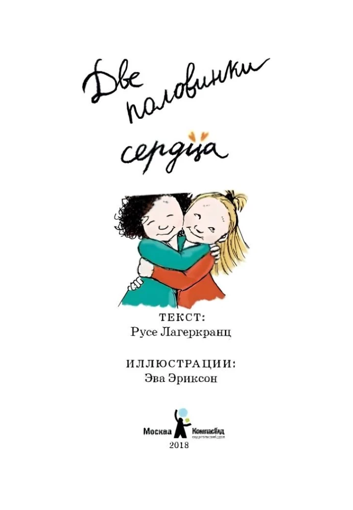 Dwie połówki serca