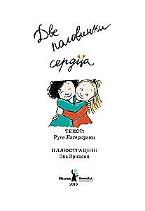 Dwie połówki serca