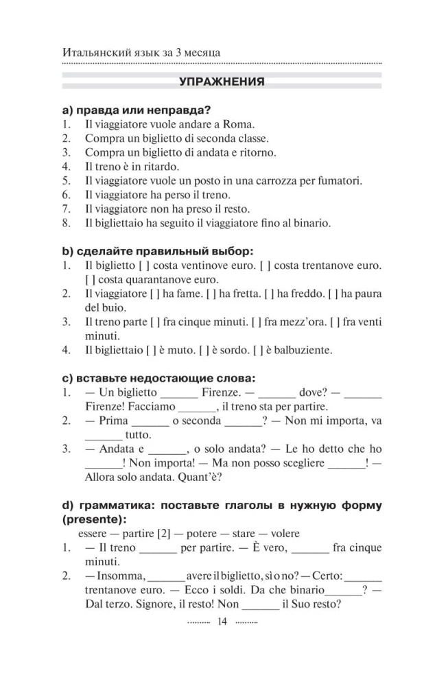 Italian Language in 3 Months. Quick Knowledge Restorer