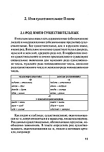 Kõik Itaalia keele reeglid skeemide ja tabelite kujul