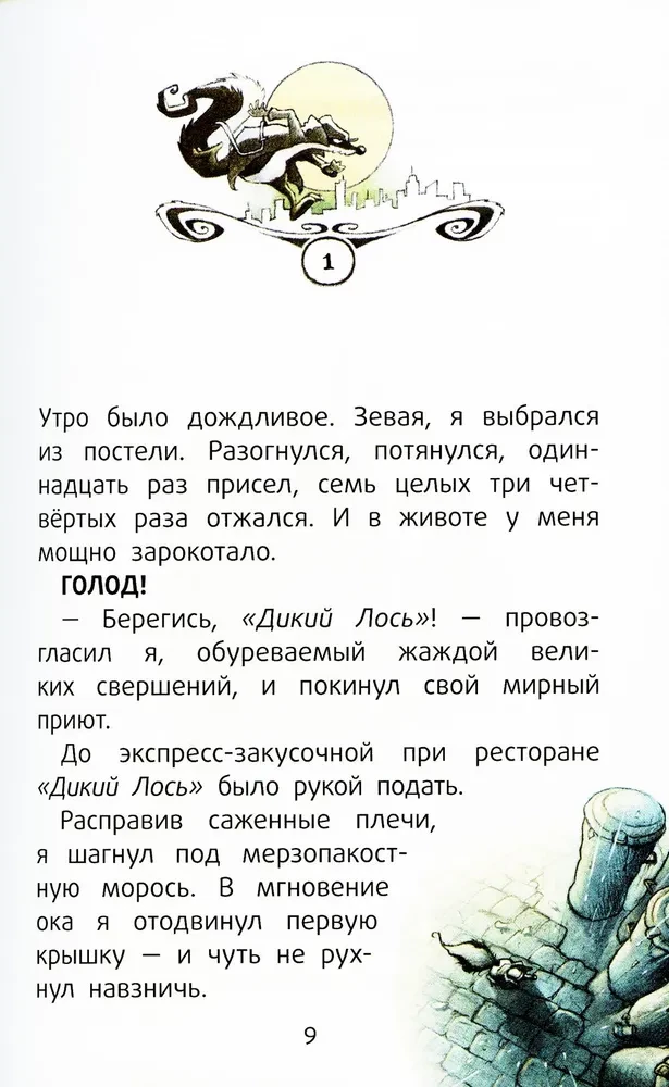 Детектив Флетчер. Книга 1. Дело дурно пахнет!