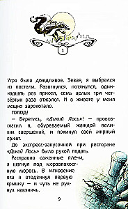 Детектив Флетчер. Книга 1. Дело дурно пахнет!