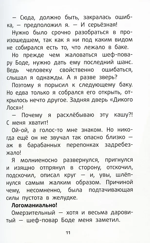 Детектив Флетчер. Книга 1. Дело дурно пахнет!