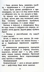 Детектив Флетчер. Книга 1. Дело дурно пахнет!