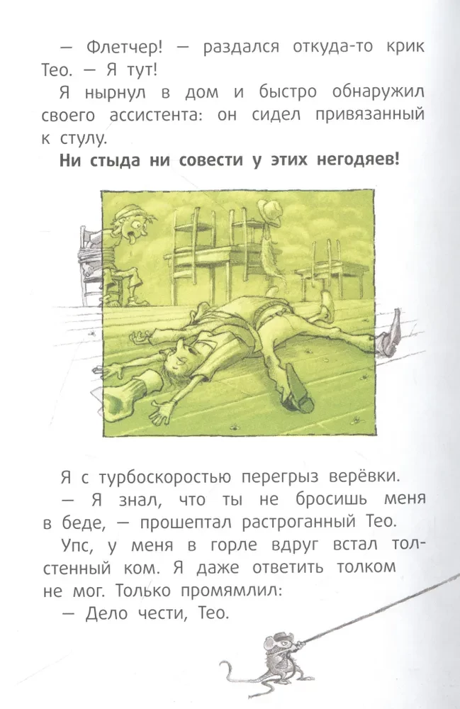 Детектив Флетчер. Книга 1. Дело дурно пахнет!