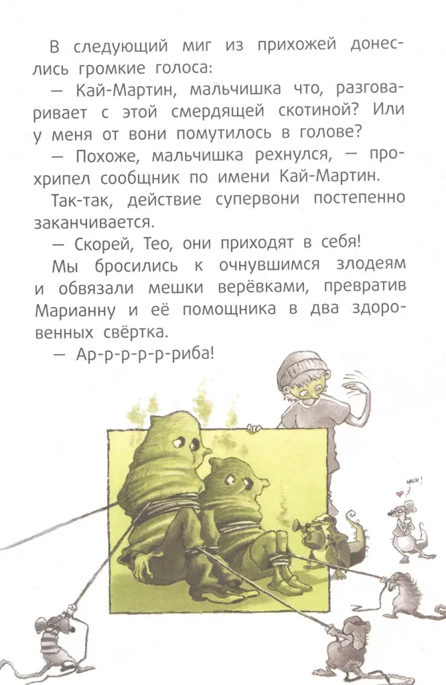 Детектив Флетчер. Книга 1. Дело дурно пахнет!