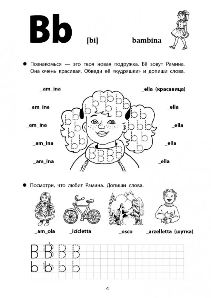 Fun Handwriting of the Italian Language