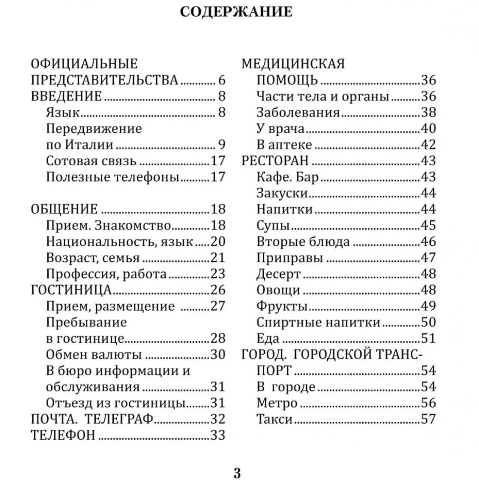 Russian-Italian Phrasebook