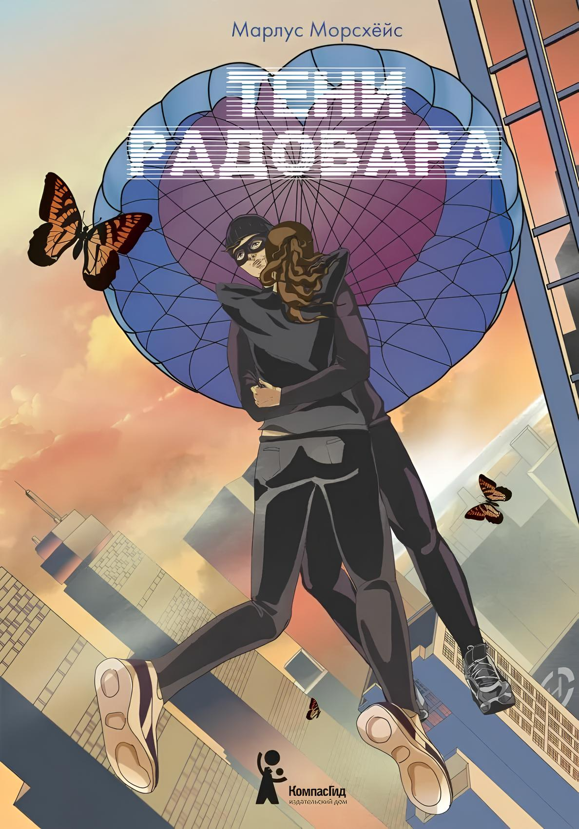 Radovari Varjud