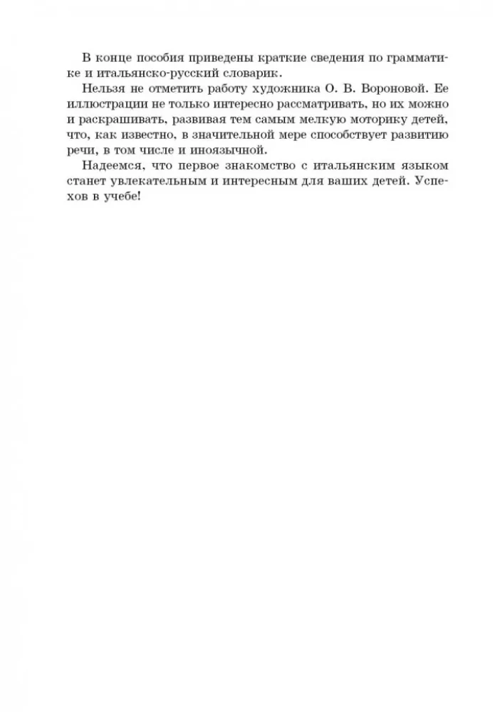 My First Italian Language Textbook