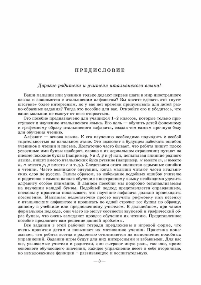 Веселый итальянский алфавит. Игры с буквами