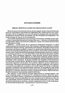 Веселый итальянский алфавит. Игры с буквами