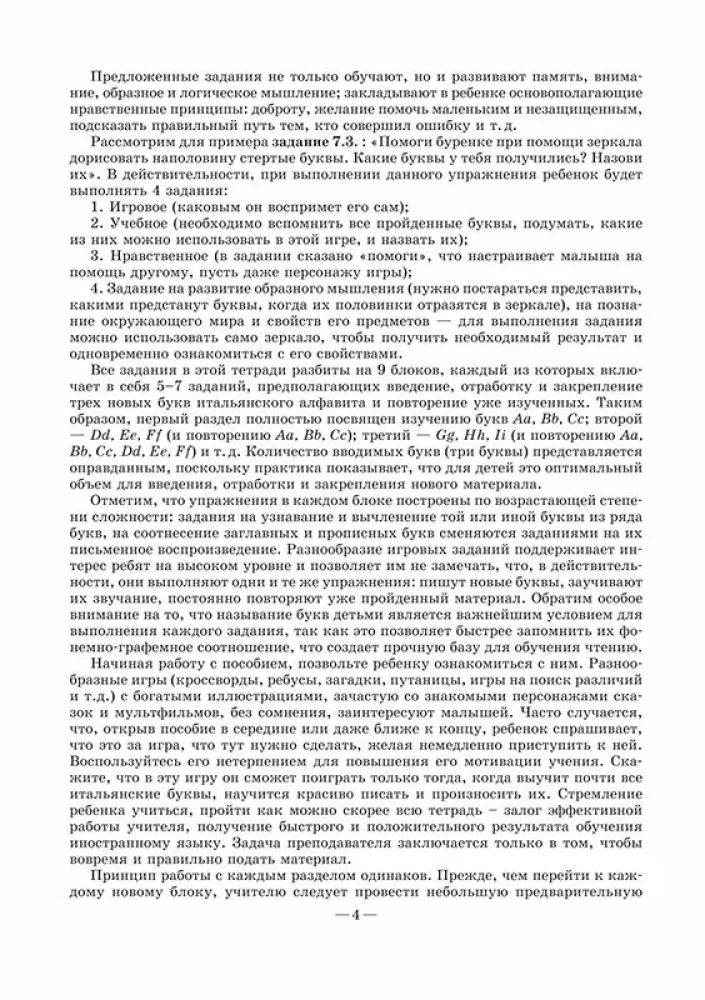 Веселый итальянский алфавит. Игры с буквами