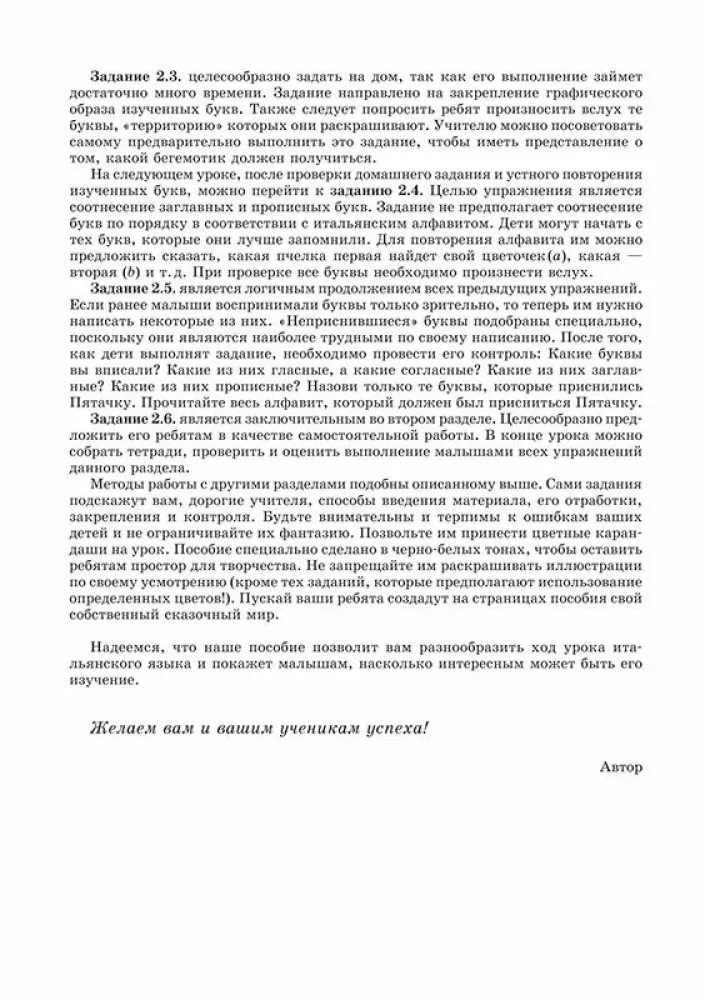 Веселый итальянский алфавит. Игры с буквами
