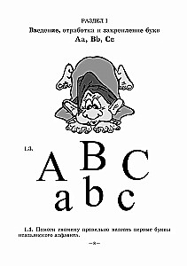 Веселый итальянский алфавит. Игры с буквами