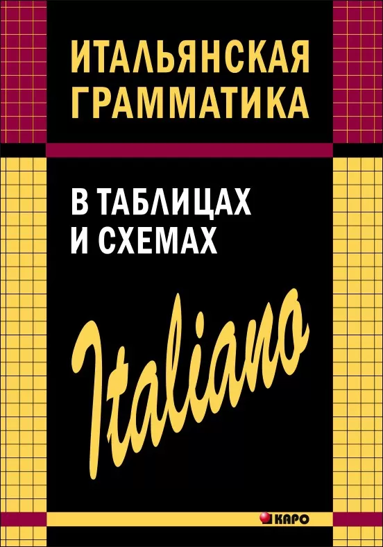 Italienische Grammatik in Tabellen und Diagrammen