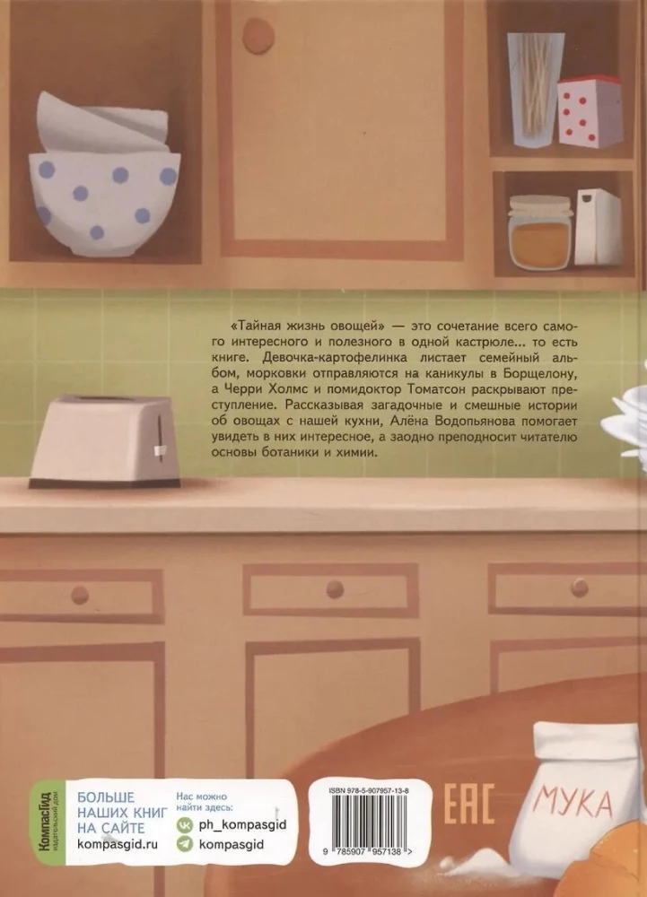 Das geheime Leben der Gemüse