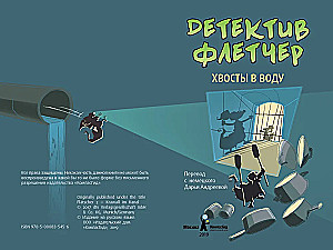Detective Fletcher. Tails in the Water