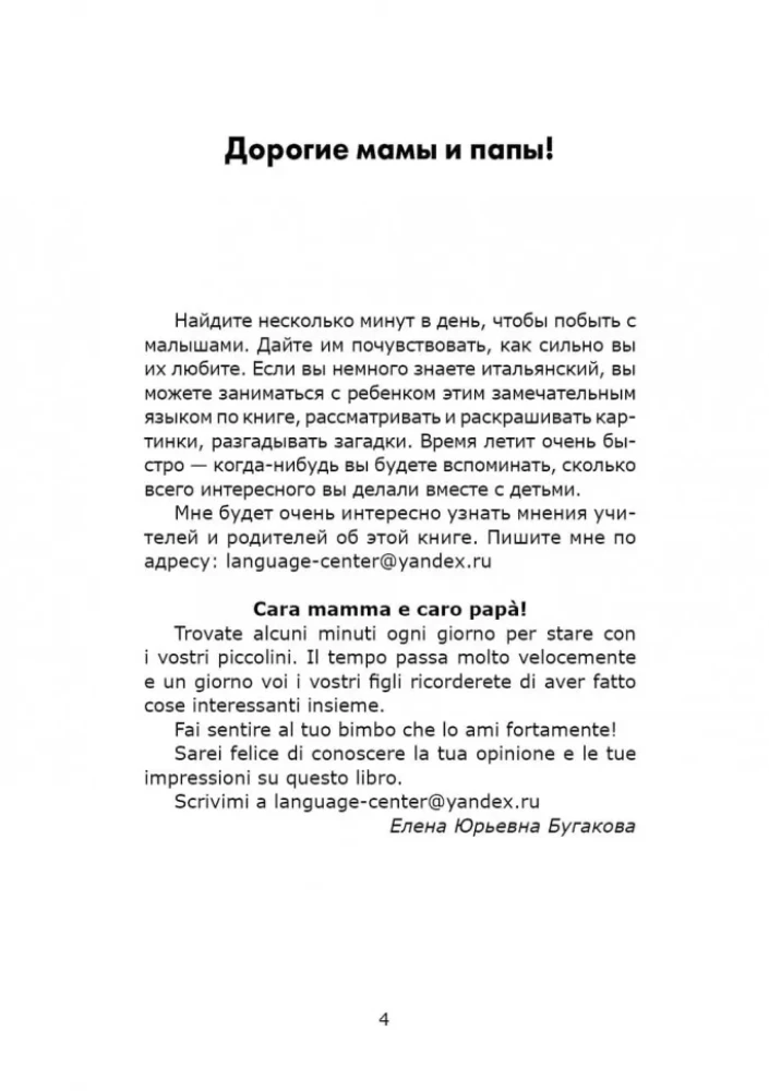 Games with Italian Words. From Word to Word