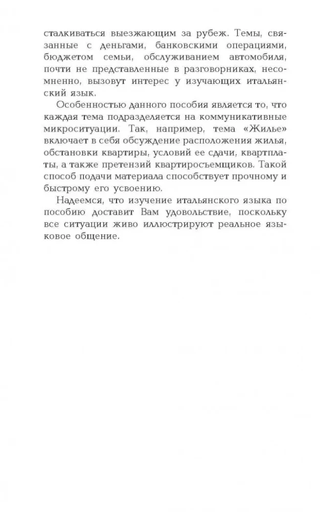 Разговорный итальянский в диалогах