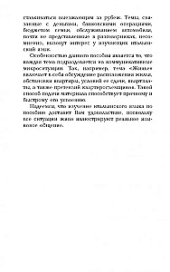 Разговорный итальянский в диалогах