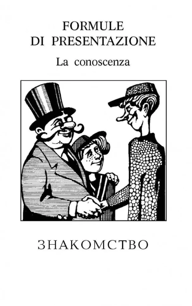 Разговорный итальянский в диалогах