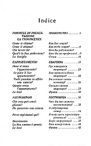 Разговорный итальянский в диалогах