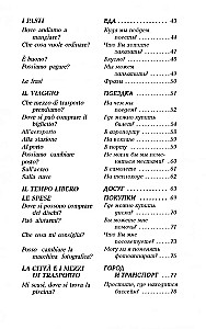 Разговорный итальянский в диалогах