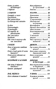 Разговорный итальянский в диалогах