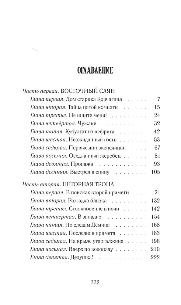 Тайна пропавшей экспедиции