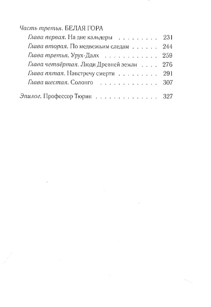Тайна пропавшей экспедиции