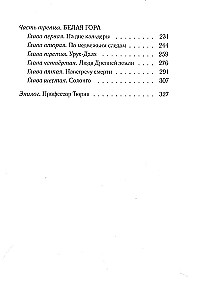 Тайна пропавшей экспедиции