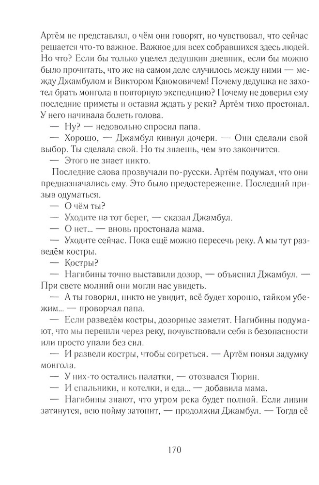 Тайна пропавшей экспедиции
