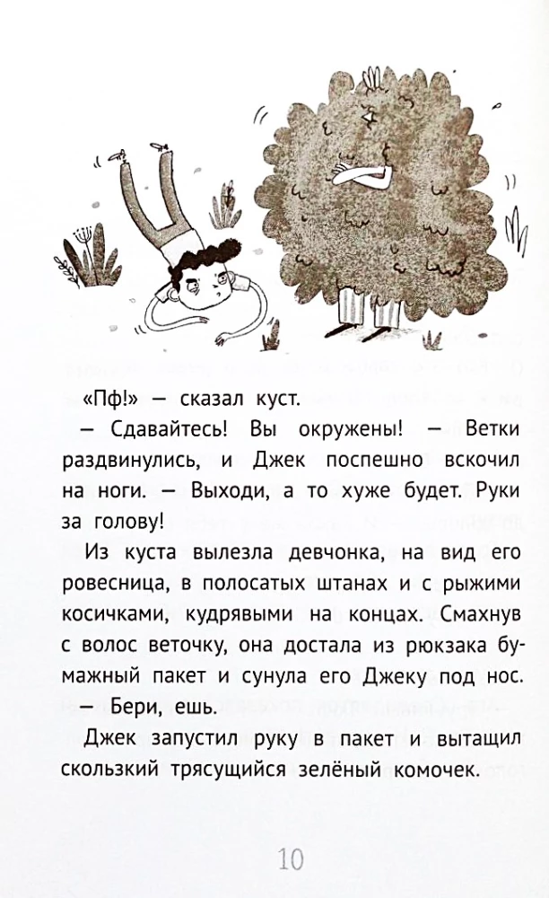 Джек Дэш и волшебное перо