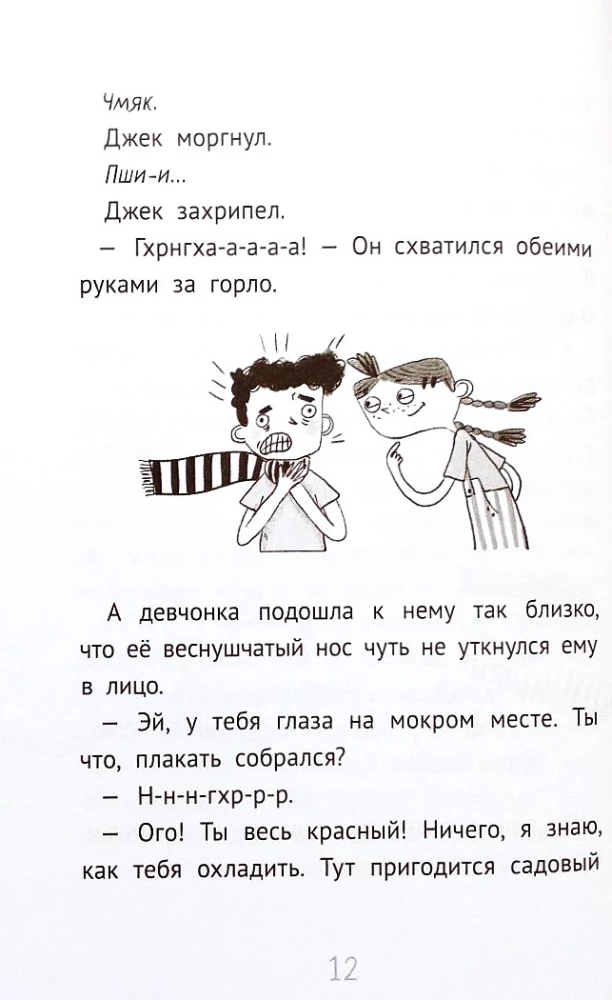 Джек Дэш и волшебное перо