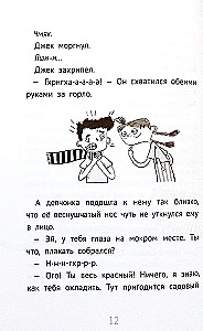 Джек Дэш и волшебное перо