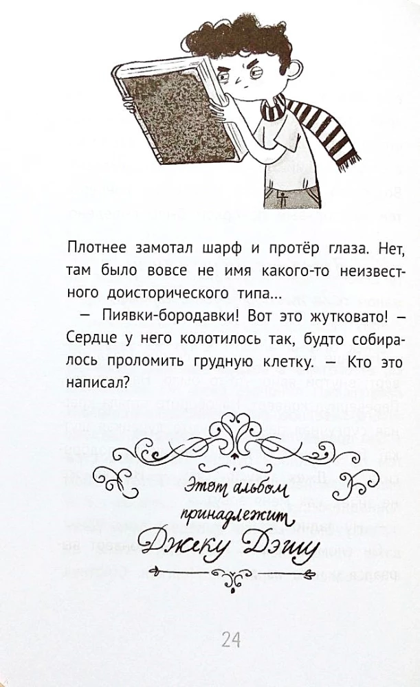 Джек Дэш и волшебное перо