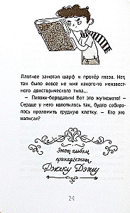 Джек Дэш и волшебное перо