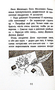 Джек Дэш и волшебное перо