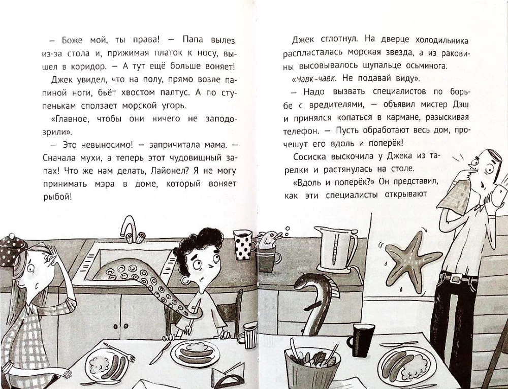 Джек Дэш и волшебное перо