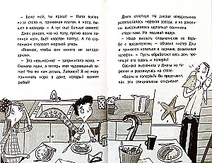 Джек Дэш и волшебное перо