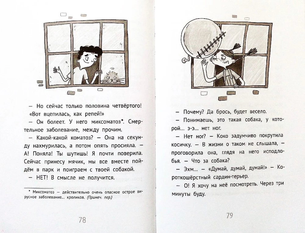 Джек Дэш и волшебное перо